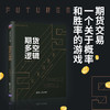期货多空逻辑 深度投资分析丛书 Jerry Ma 著 金融与投资 商品缩略图3