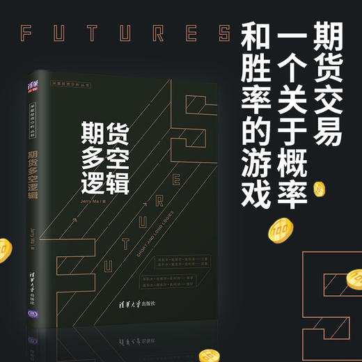 期货多空逻辑 深度投资分析丛书 Jerry Ma 著 金融与投资 商品图3