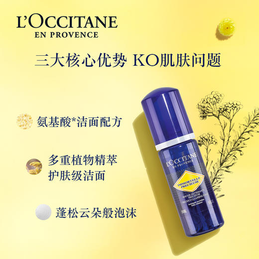 欧舒丹蜡菊活颜洁面泡沫150ml 商品图2