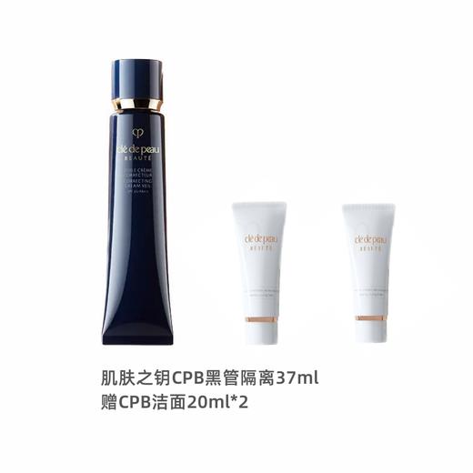 日本CPB 肌肤之钥隔离霜黑长管新版妆前乳37ml 赠 CPB洁面20ml*2【保税直发】 商品图0