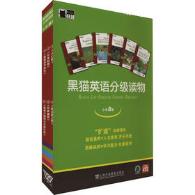 黑猫英语分级读物 小学B级 盒装本(1-6)