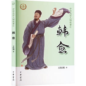 韩愈