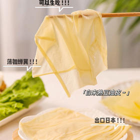 【头层豆油皮】专为会员定制的出口品质，非转基因纯黄豆制作，12斤豆浆出3斤豆油皮，0.1cm薄如蝉翼，低脂高蛋白