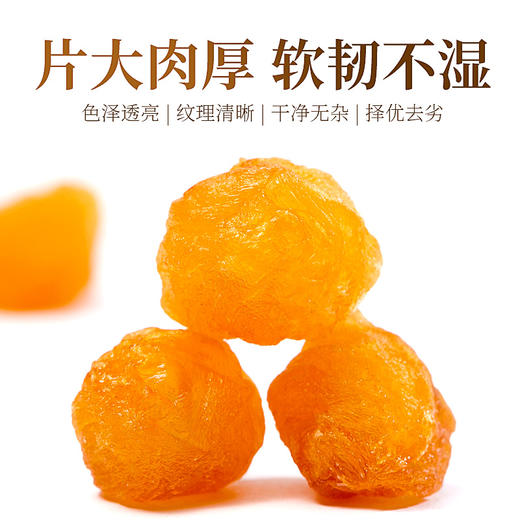 庄民 桂圆肉 无核龙眼干 肉质厚实龙眼肉 精选好货200g/罐 商品图1