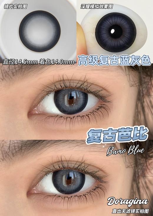 Doragina 复古芭比 年抛 两片 14.5mm 参考着色 14.0mm 基弧 8.6 含水 38% 韩国进口 商品图2