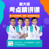 新大纲考点精讲课程，逐章逐节梳理知识点 商品缩略图0