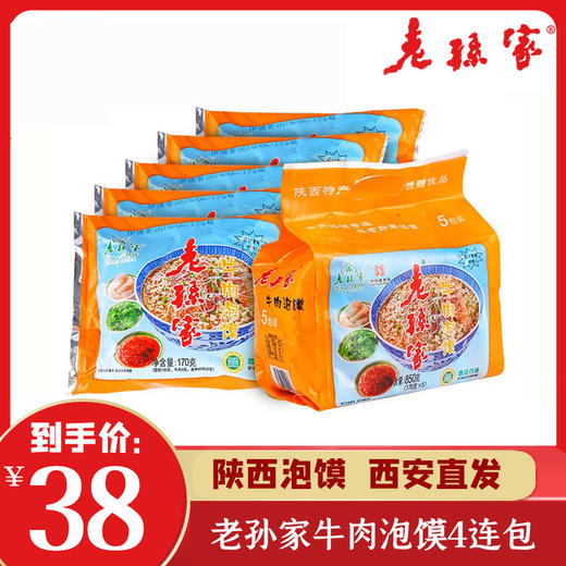 西安饭庄 老孙家 牛肉泡馍（5连包） 商品图0