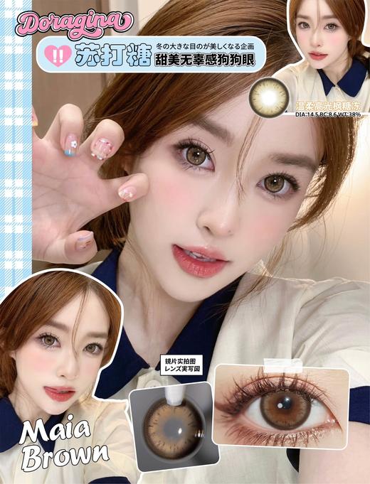 Doragina 苏打糖 年抛 两片 14.5mm 参考着色 13.9mm 基弧 8.6 含水 38% 韩国进口 商品图1