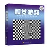 视觉游戏 甘尼·莎孔恩 著 娱乐休闲 商品缩略图3