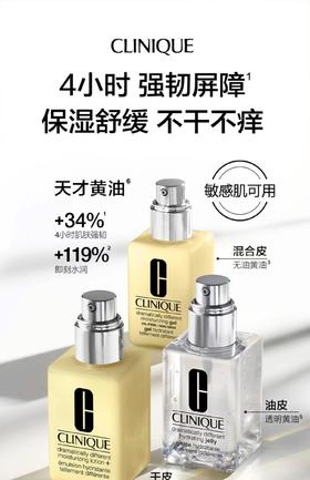 倩碧Clinique 卓越润肤乳125ml