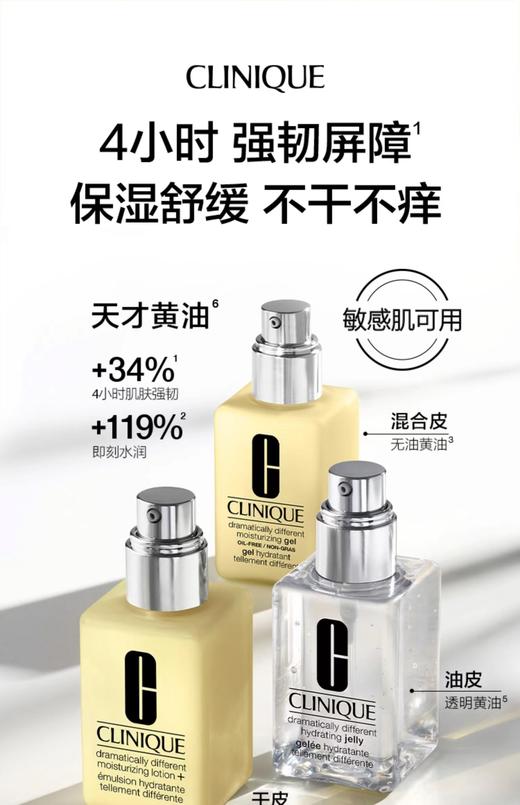 倩碧Clinique 卓越润肤乳125ml 商品图0