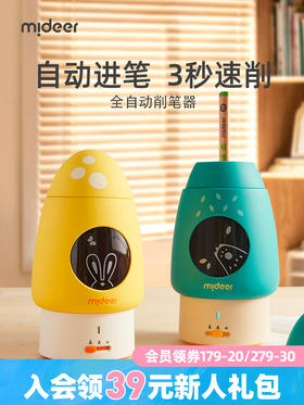 mideer弥鹿儿童全自动削笔器进铅小学生专用小型便捷式转笔刀文具用品刨旋绞修笔机充电款铅笔刀智能卷笔刀