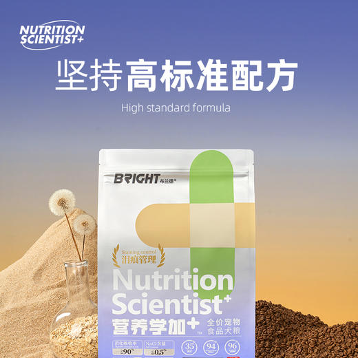 布兰德 营养学加系列全价犬粮 商品图3