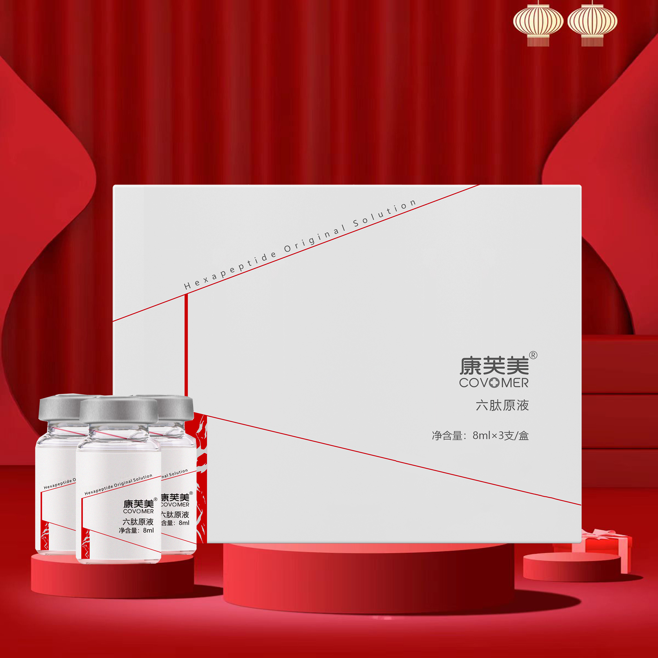 六肽原液8ml/支X3