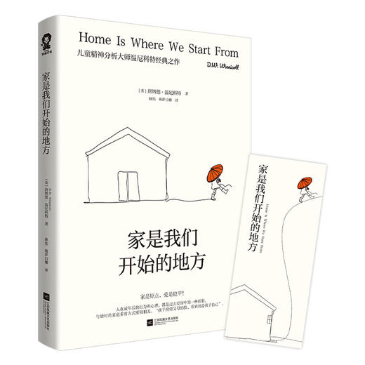 家是我们开始的地方 商品图1