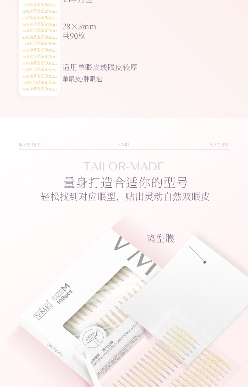 仿真蕾丝双眼皮贴详情_03.jpg