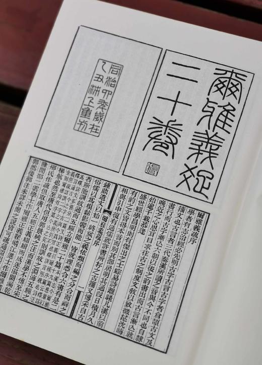 《汉小学四种》，精装，16开，两厚册，《说文解字注》、《尔雅义疏》、《方言笺疏》、《释名笺疏补》四种，段玉裁等著，巴蜀书社2001年一版一印，1700多页，定价188，略溢价，售价199元。注意品相描 商品图10
