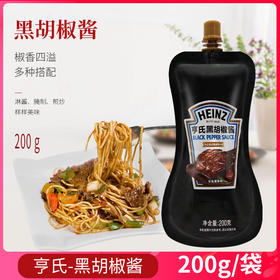200g 亨氏 黑胡椒酱 牛排酱黑椒汁意面酱烤肉酱料 挤挤装