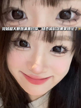 BALL BLACK 人间黑珍珠「含玻尿酸」半年抛型