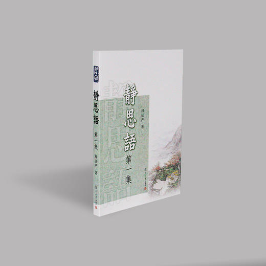 《静思语第一集》（再版） 商品图0