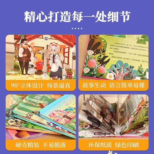 格林童话3D立体剧场书：青蛙王子/灰姑娘/小红帽/白雪公主/糖果屋美人/勇敢的小裁缝/穿靴子的猫 商品图4