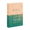 我们仨 二十周年纪念本 杨绛 著 文学 商品缩略图2