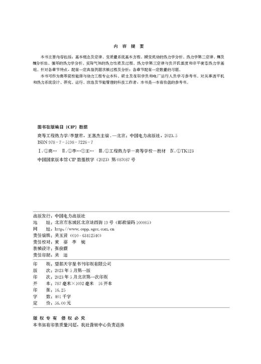 高等工程热力学 商品图2