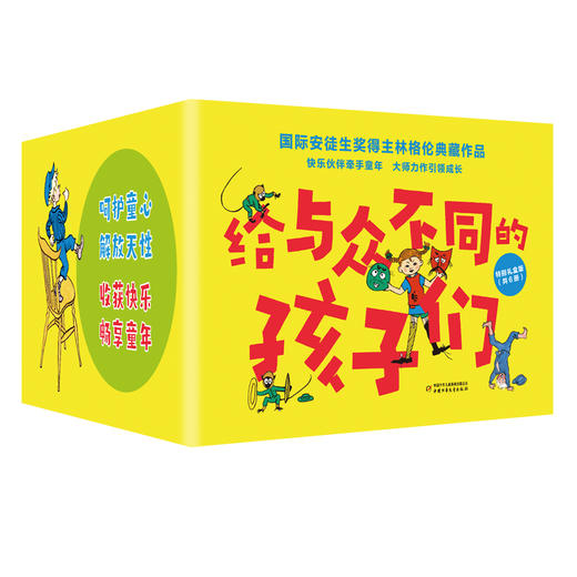 给与众不同的孩子们(林格伦作品特别礼盒版，共6册，含长袜子皮皮、淘气包埃米尔、绿林女儿罗妮亚、小飞人卡尔松、大侦探小卡莱、狮心兄弟，大开本），软精装，增加独家定制彩盒包装，共6册 商品图0