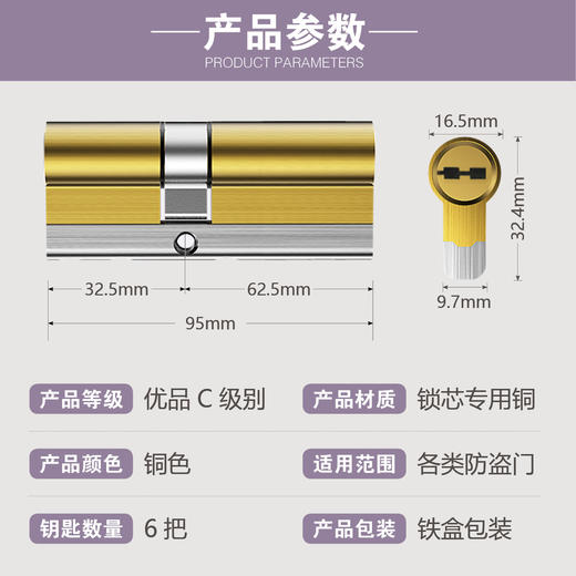 〖B435〗雪花神剑C级锁芯(95偏) 商品图2