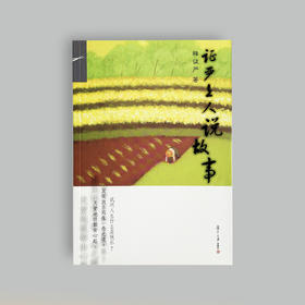 《证严上人说故事》