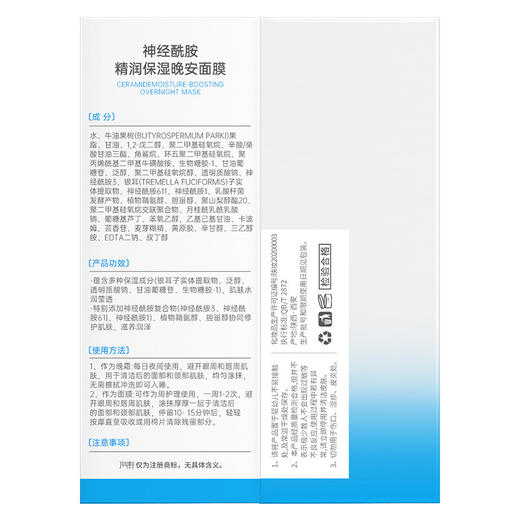 绽妍 神经酰胺精润保湿晚安面膜100g/瓶 商品图5