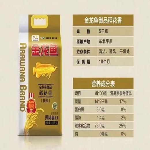 金龙鱼御品稻花香5kg 商品图3