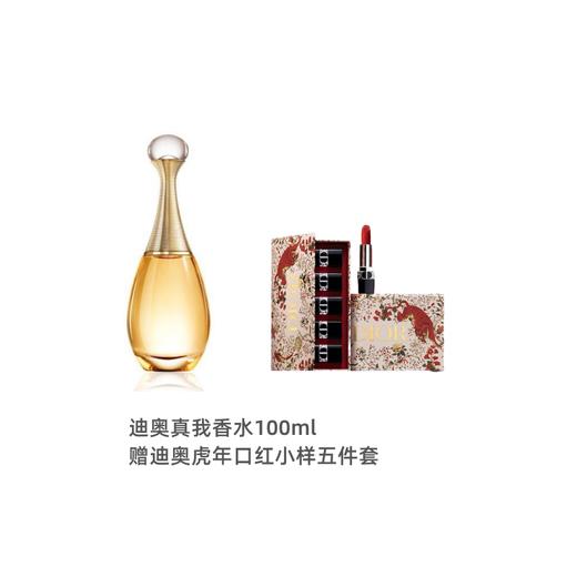 法国Dior迪奥真我香水100ml 赠迪奥虎年口红五件套1.5g*5【保税直发】 商品图0