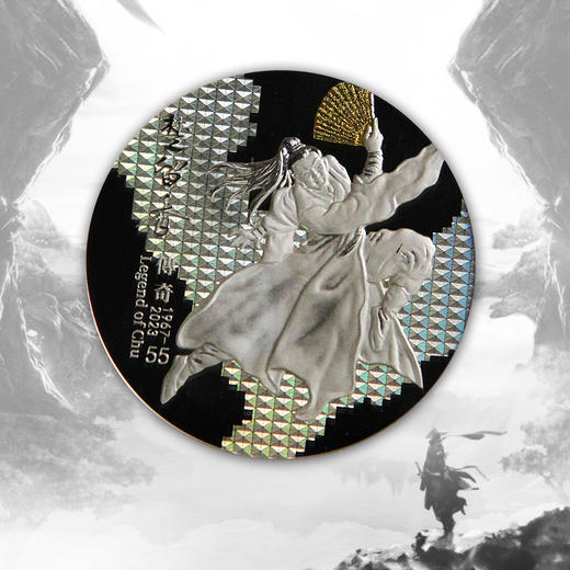 《楚留香传奇》发行55周年1盎司纪念银币首发 商品图0
