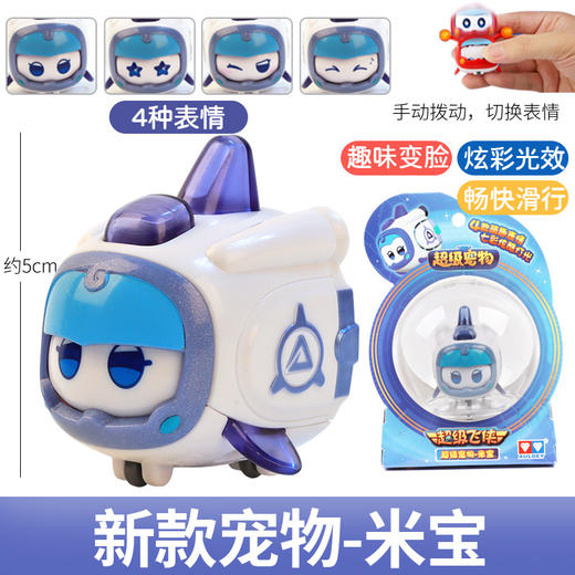 奥迪超级宠物-超级飞侠 商品图3