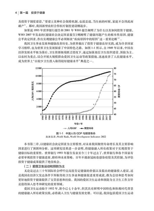 中国卫生经济与体系研究 孟庆跃主编 总结分享卫生经济与体系研究成果 基层卫生经济政策与改革 人民卫生出版社9787117344357 商品图4