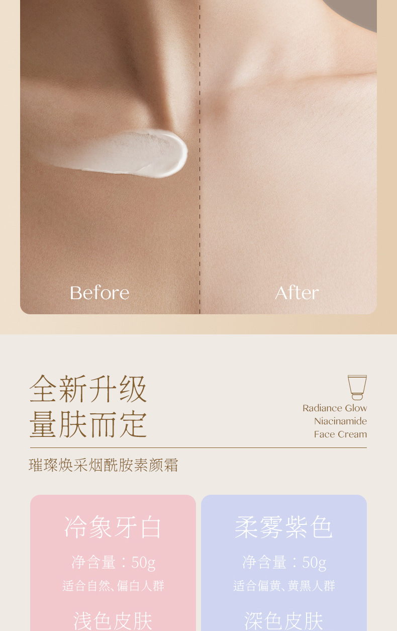 璀璨焕采烟酰胺素颜霜详情_04.jpg