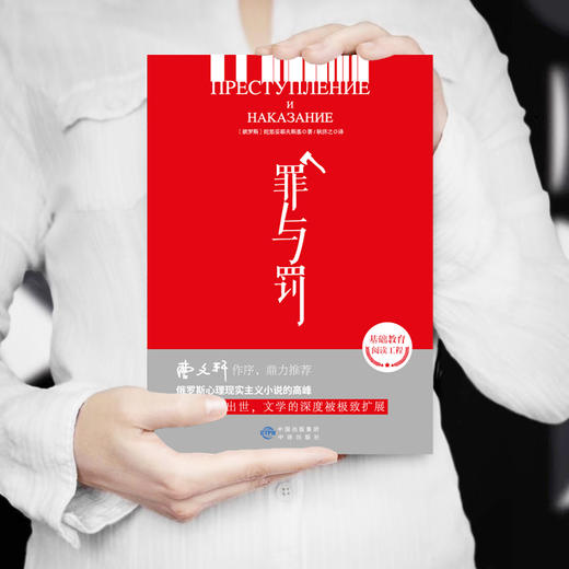 罪与罚 商品图0