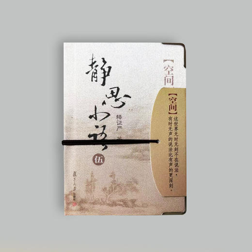 《静思小语》5-6册（再版） 商品图5