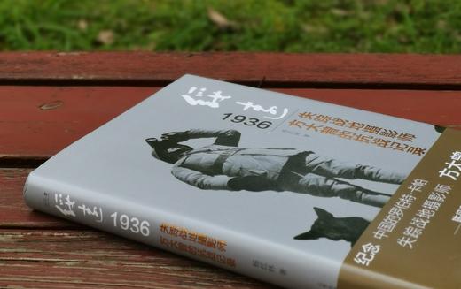 《绥远1936：失踪战地摄影师方大曾的抗战记录》，精装16开本，山西出版集团出版。定价69，售价20元 商品图1