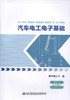 汽车电工电子基础 商品缩略图2