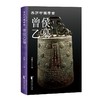 【身临其境，神秘悬疑】《灿烂敦煌》等/《亲历中国考古》（全八册） 商品缩略图8