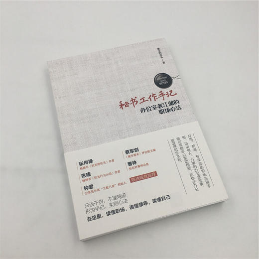 秘书工作手记 办公室老江湖的职场心法 像玉的石头 著 励志与成功 商品图0