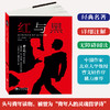 红与黑 商品缩略图0