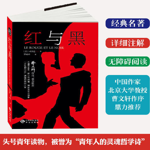 红与黑 商品图0