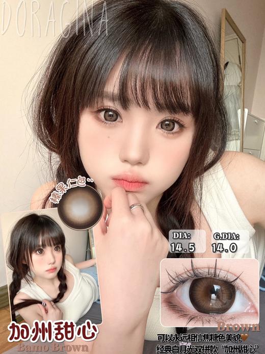 Doragina 加州甜心 年抛 两片 14.5mm 参考着色 14.0mm 基弧 8.6 含水 38% 韩国进口 商品图1