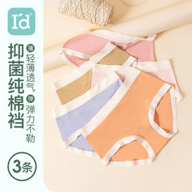 爱帝少女内裤莫兰迪色中腰3条装