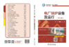 电厂锅炉设备及运行（第三版） 商品缩略图2