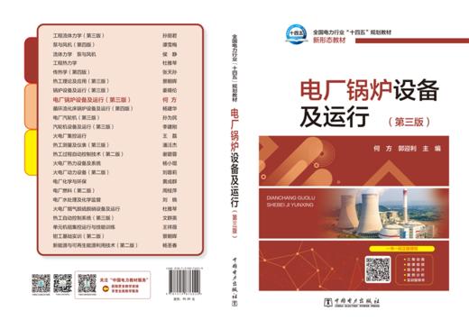 电厂锅炉设备及运行（第三版） 商品图2