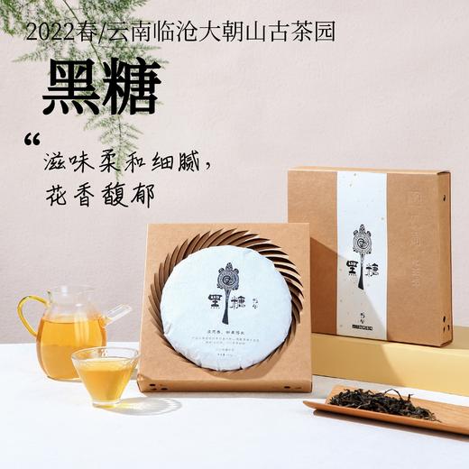 黑糖 2022春 纯料普洱生茶 200g 古法石磨压饼 商品图0